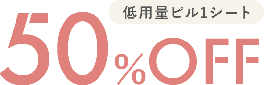 50%OFF