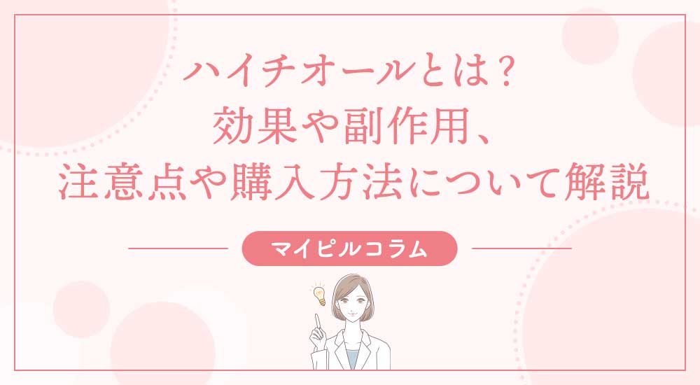ハイチオールとは？効果や副作用、注意点や購入方法について解説