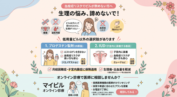 生理の悩み、諦めないで！