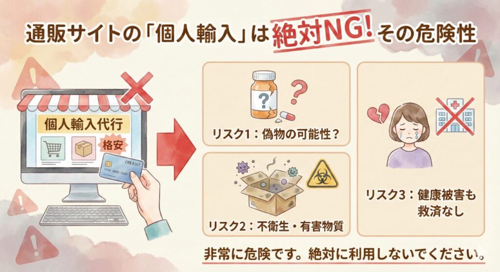 通販サイトの「個人輸入」は絶対NG！その危険性