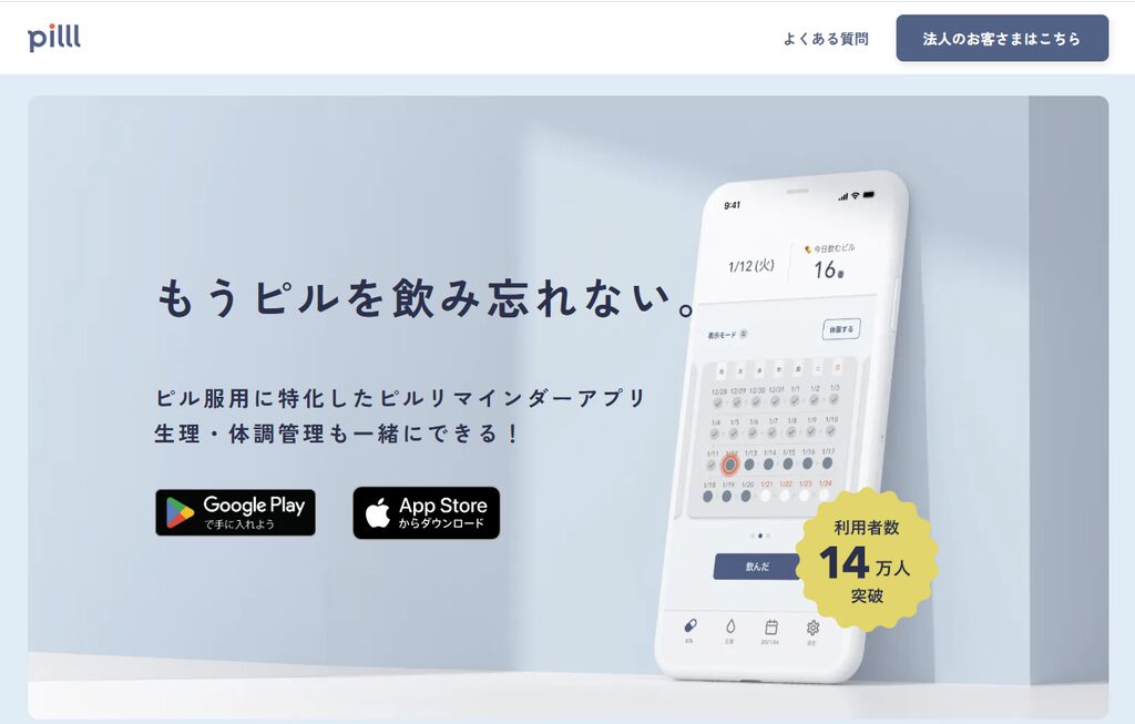 Pilll（ぴるる）