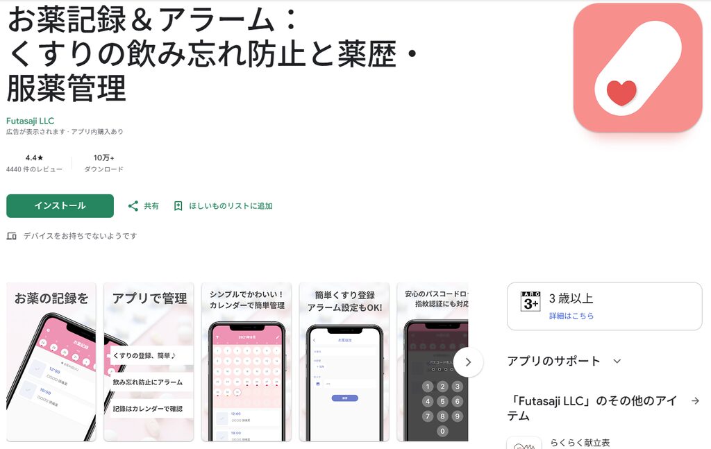 お薬記録（くすりの飲み忘れ防止と服薬管理）