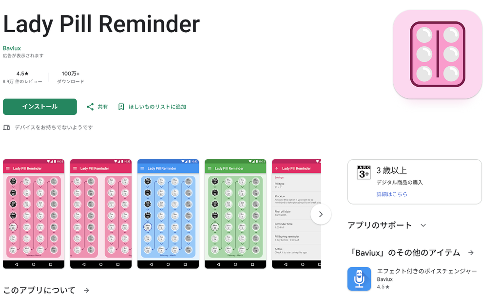 Lady Pill Reminder（レディピルリマインダー）