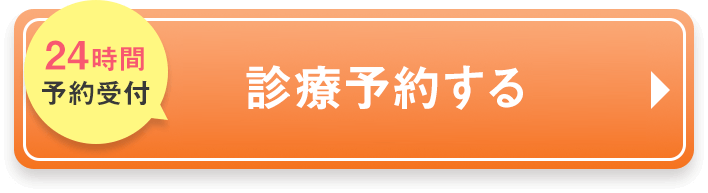 24時間予約受付 LINEで診療予約する