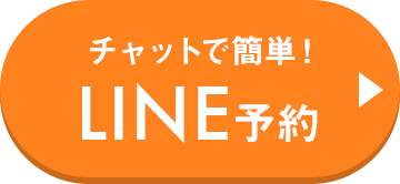 チャットで予約！LINE予約