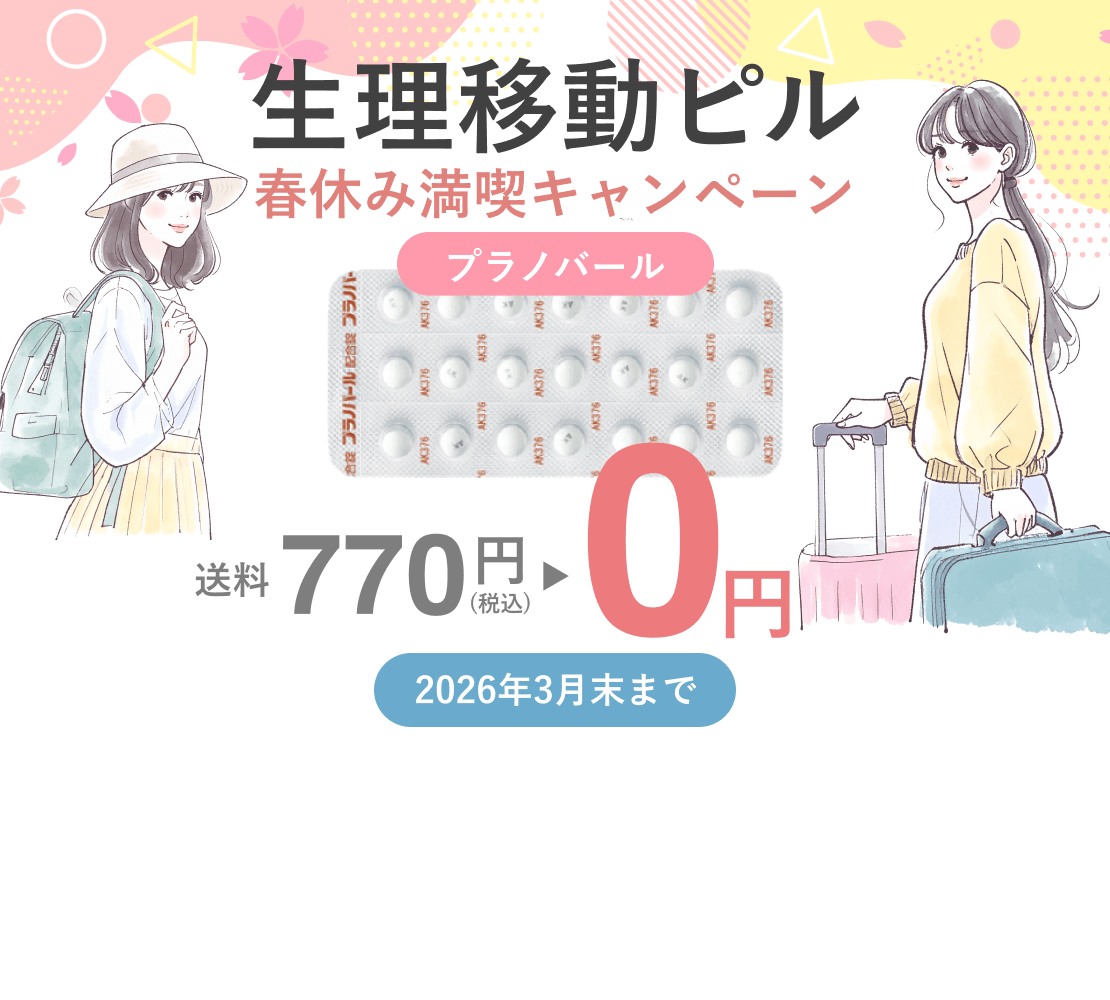 春休み満喫キャンペーン