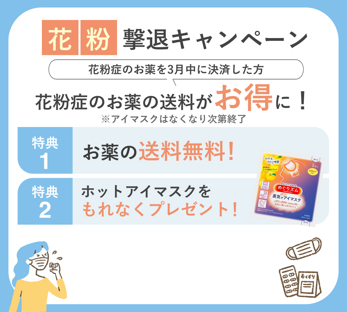 花粉撃退キャンペーン
