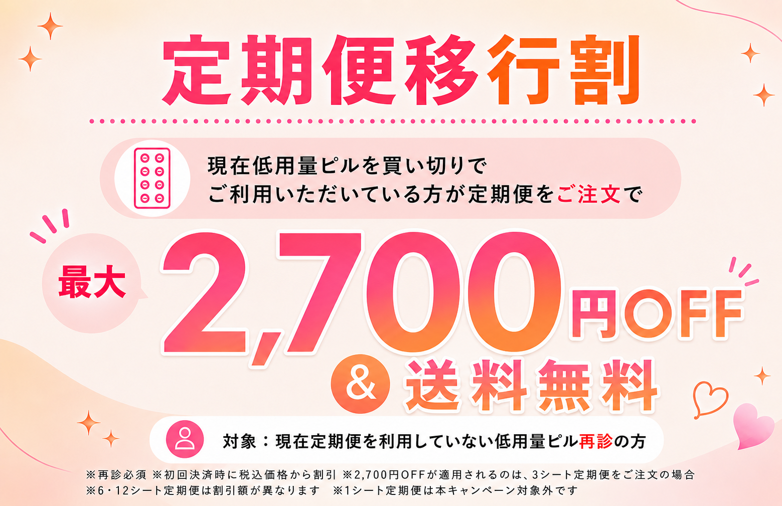 定期便移行割 最大2,700円OFF＆送料無料