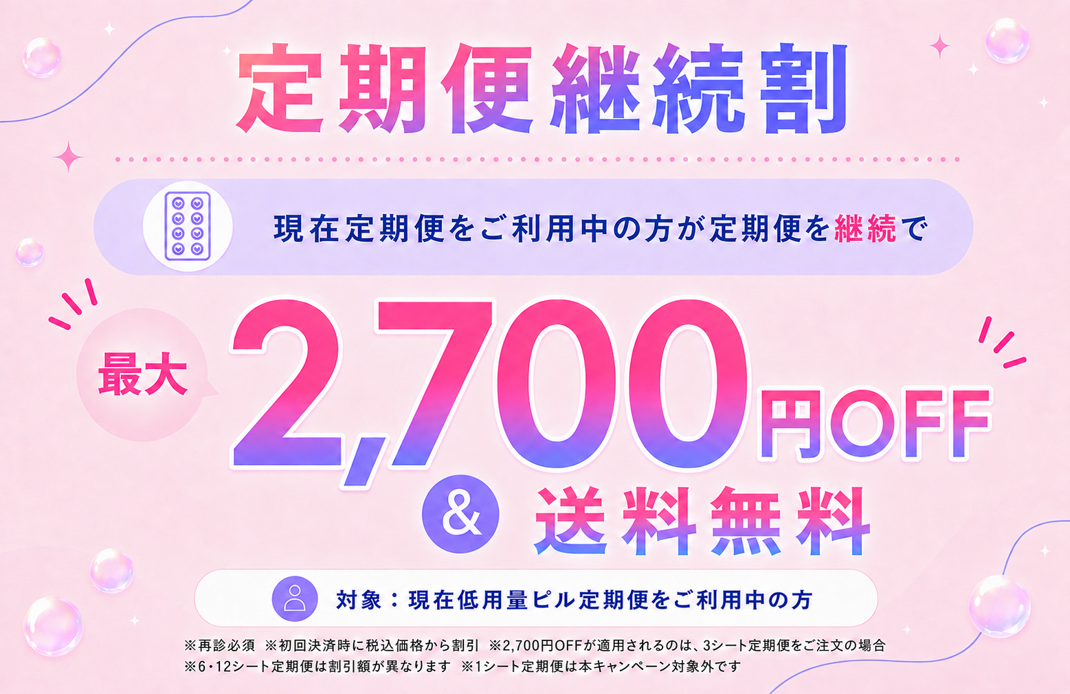 定期便継続割 最大2,700円OFF＆送料無料