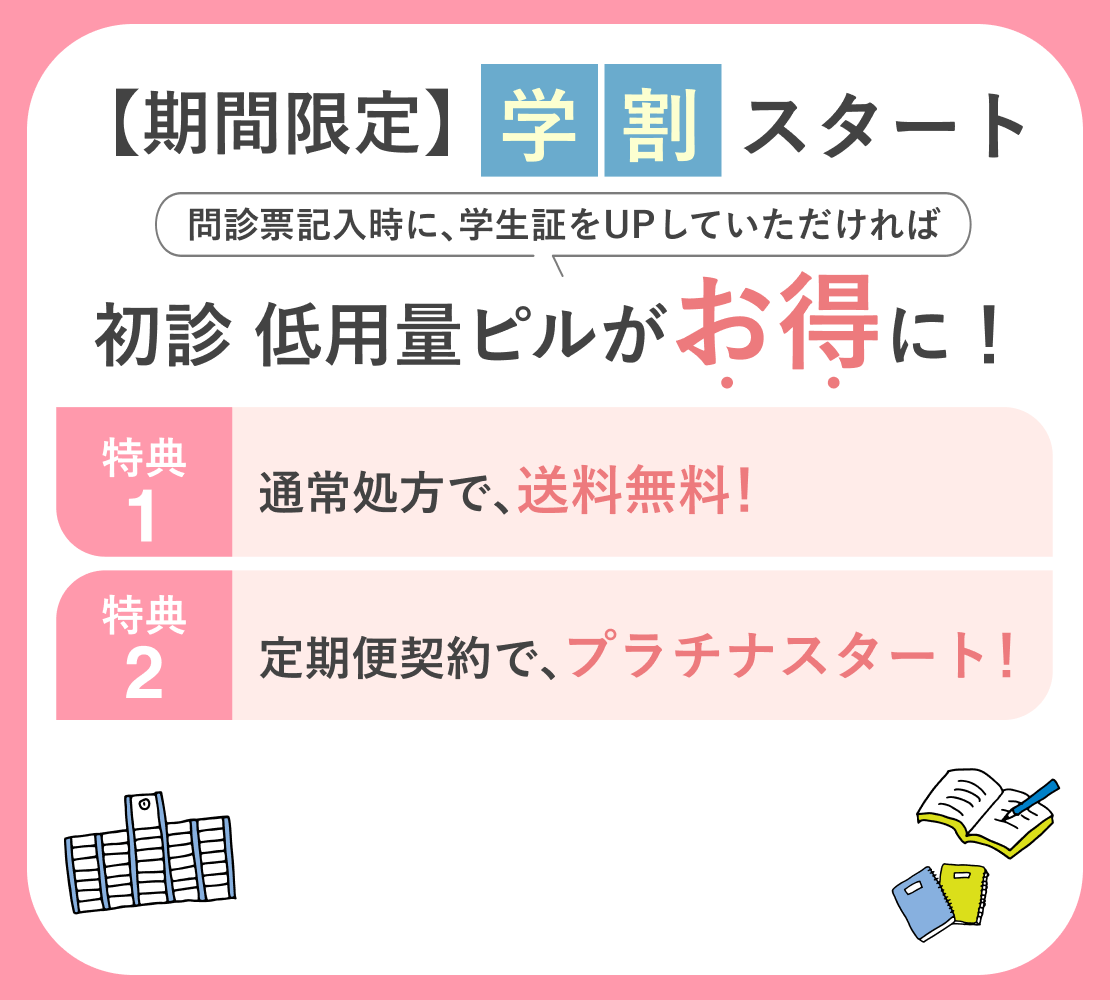 【期間限定】学割スタート