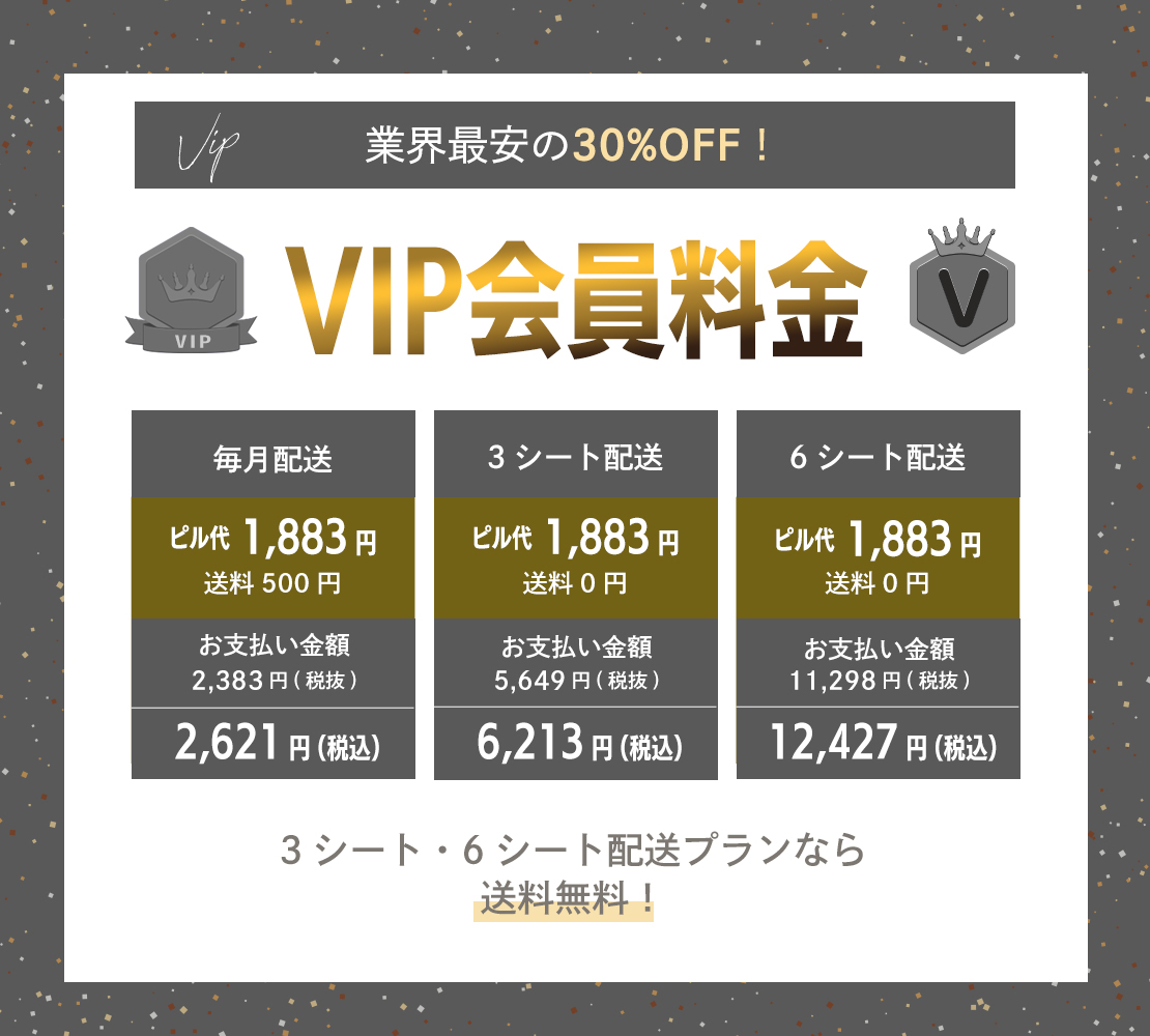 VIP会員料金