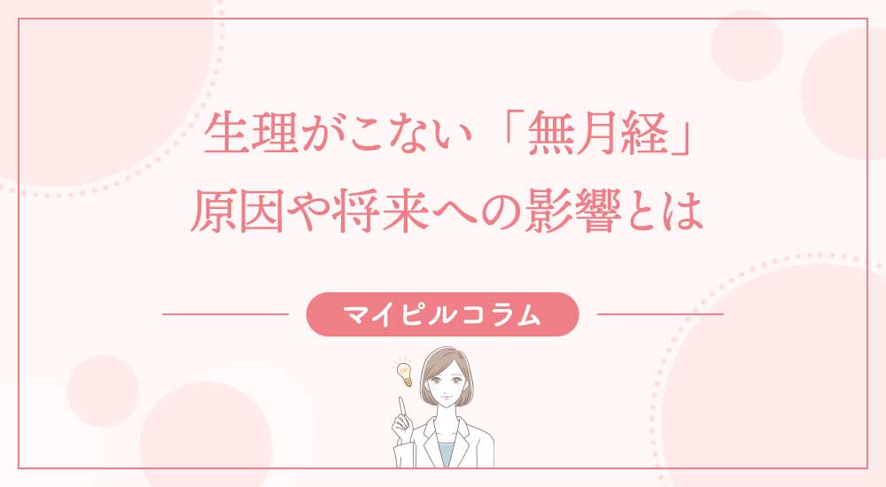 医師の診察を受ける時期