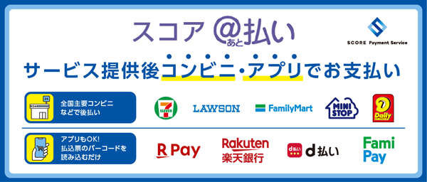@払い