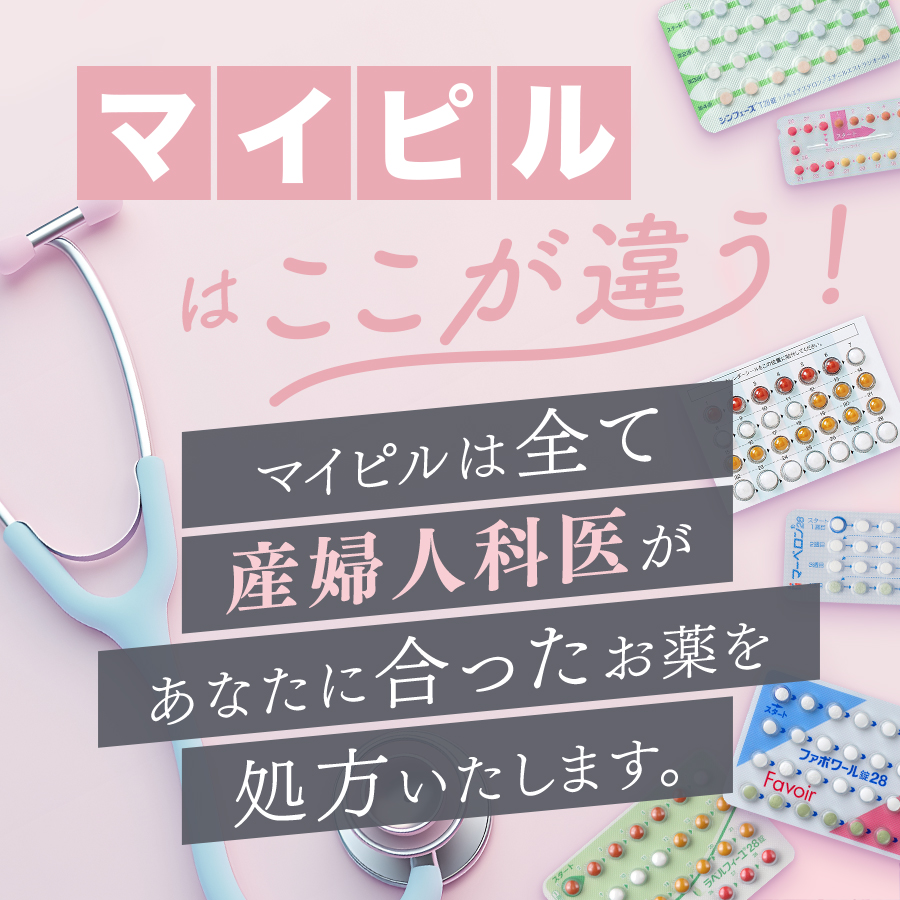 マイピルはここが違う！