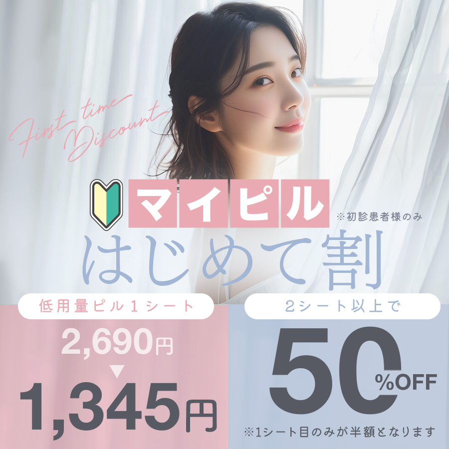 マイピルはじめて割
