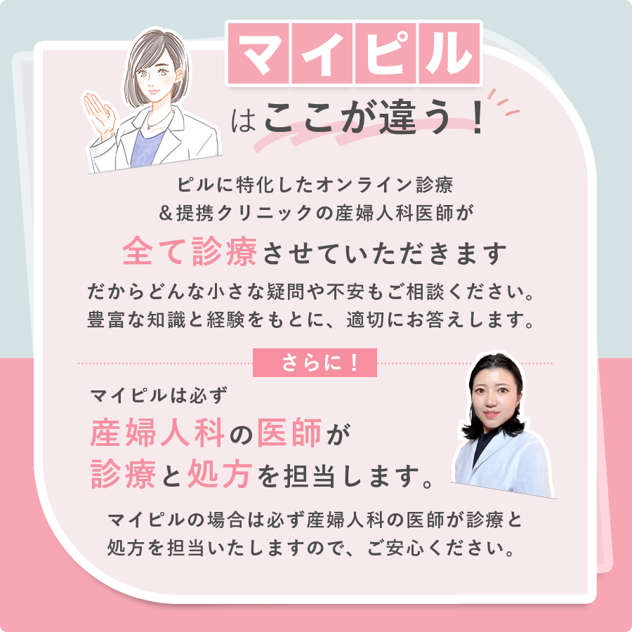 マイピルはここが違う！