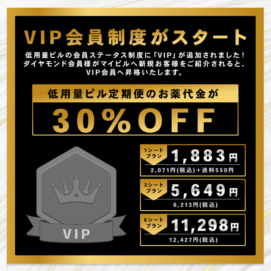 VIP会員制度がスタート