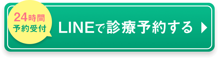 24時間予約受付 LINEで診療予約する