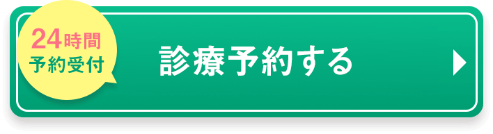 24時間予約受付 LINEで診療予約する